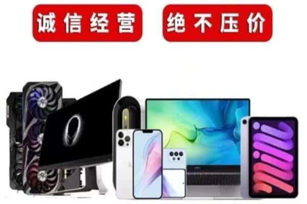 东营市回收手机