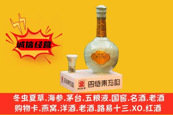 东营市上门回收四特酒价格
