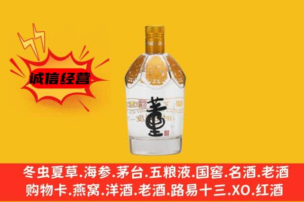 东营市上门回收老董酒价格