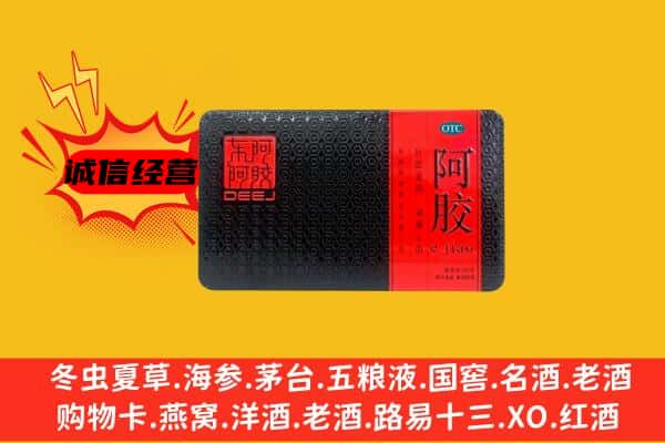 东营市回收阿胶