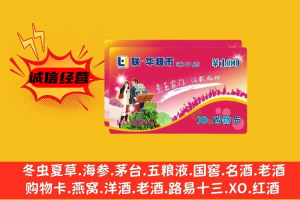 东营市回收超市卡