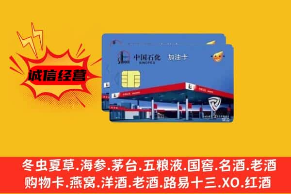 东营市回收加油卡