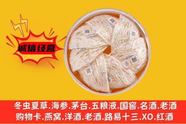 东营市回收燕窝