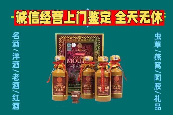 东营市回收茅台酒瓶